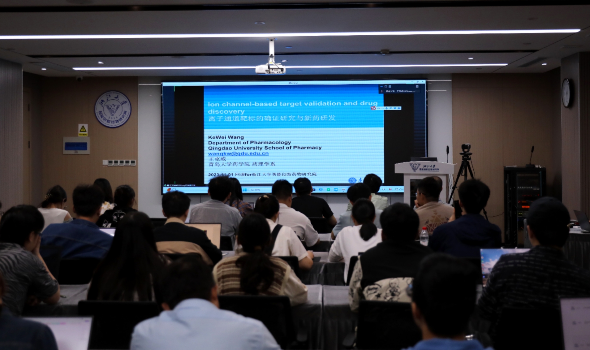 王克威教授：离子通道靶标的确证研究与新药研发