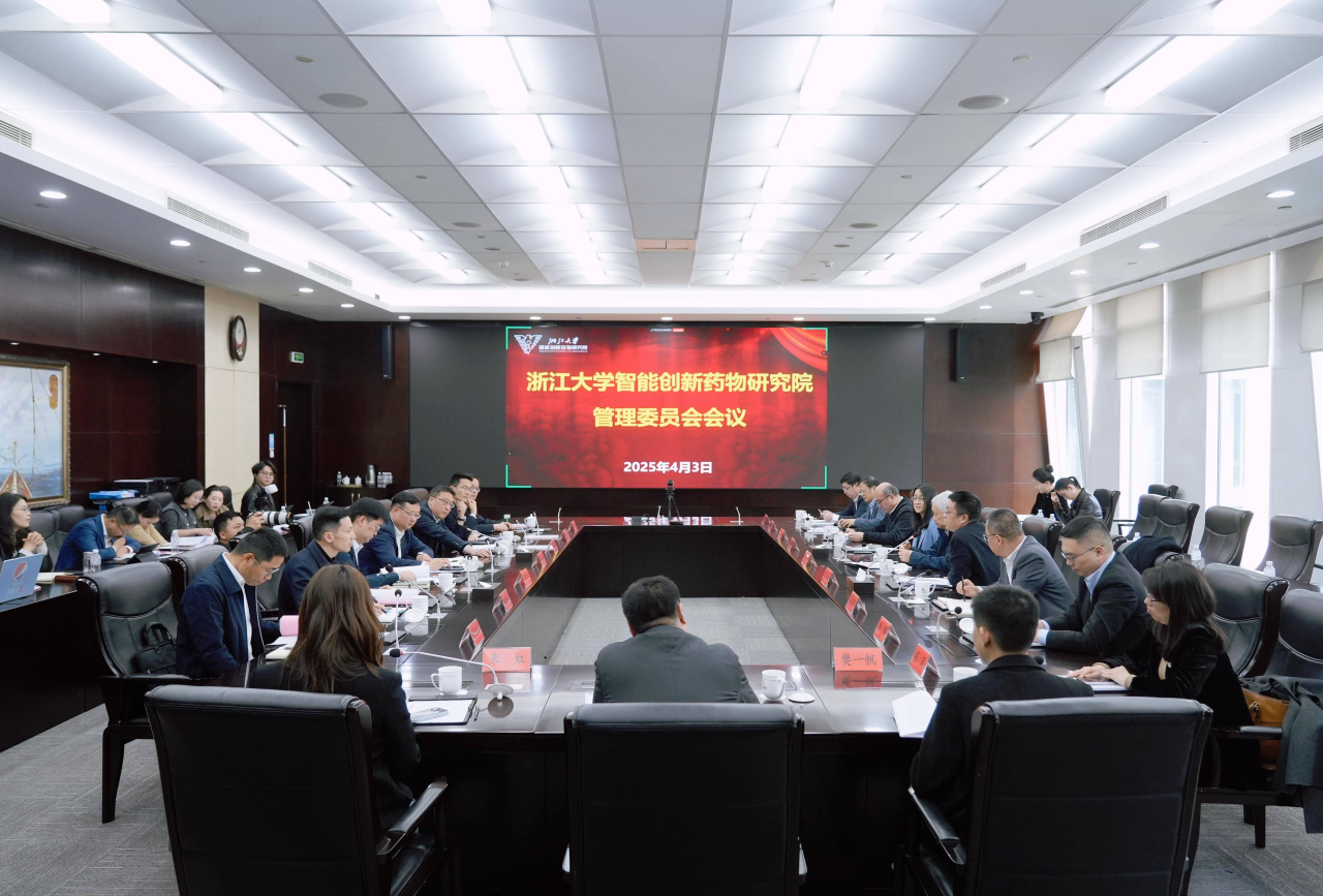 浙江大学智能创新药物研究院管理委员会会议召开