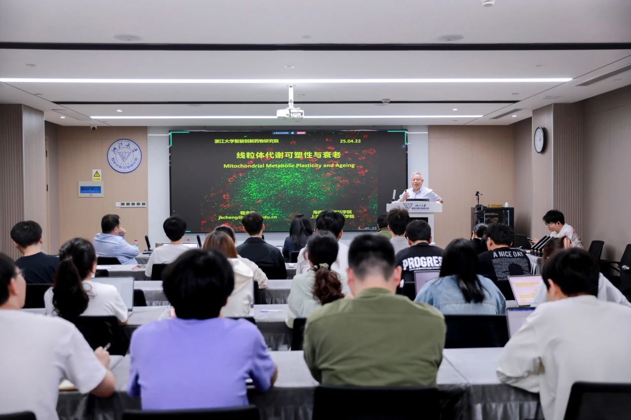 程金科教授：线粒体代谢可塑性与衰老